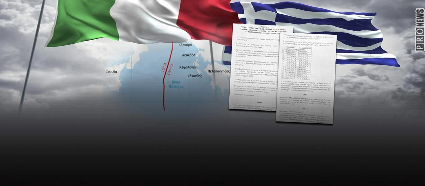 Αυτή είναι όλη η συμφωνία θαλασσιών ζωνών Ελλάδας-Ιταλίας: Τι έδωσε η Αθήνα, τι κέρδισε η Ρώμη